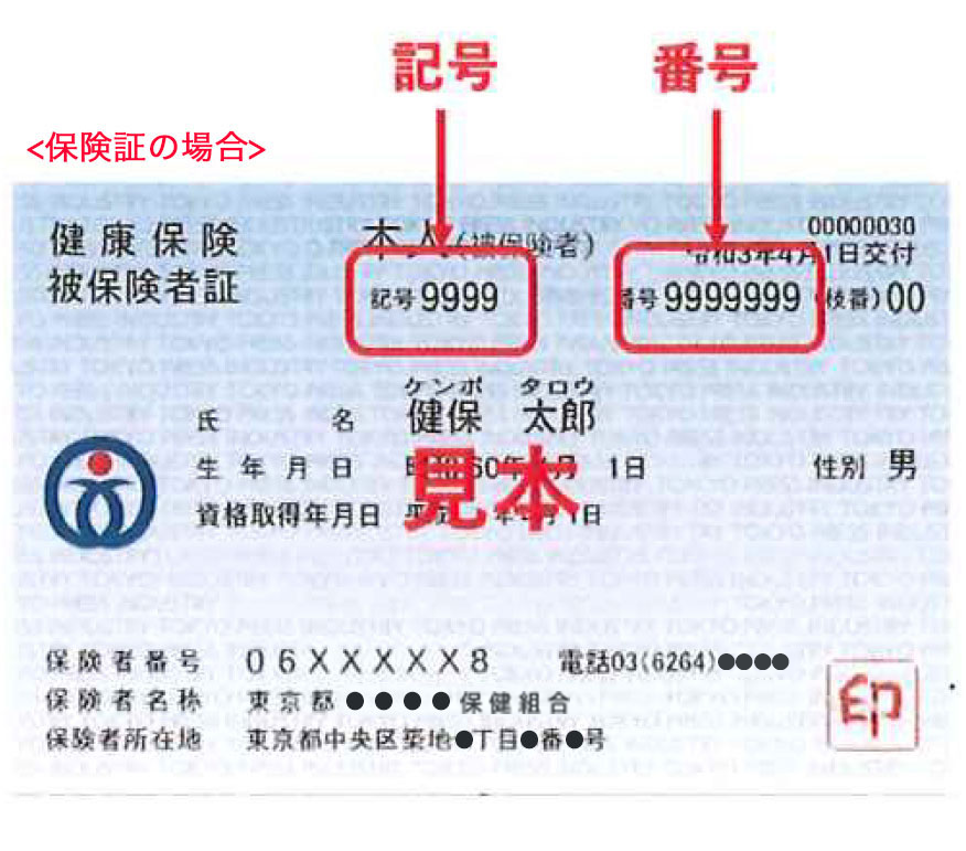 保険証の画像